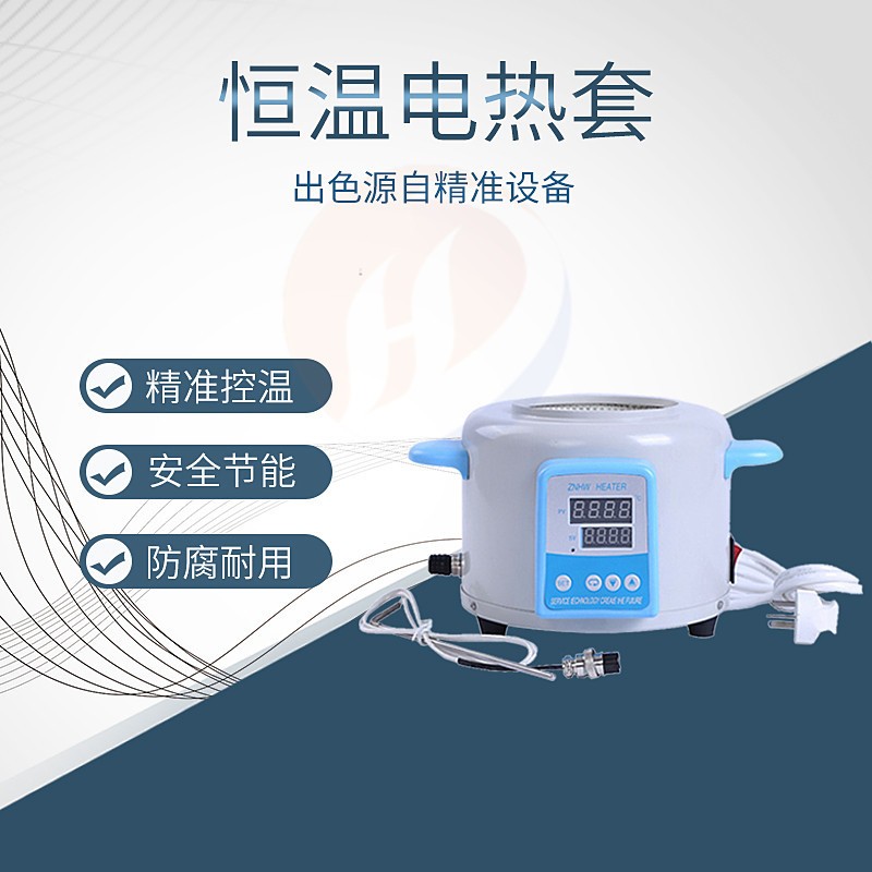 實(shí)驗(yàn)專用恒溫電熱套